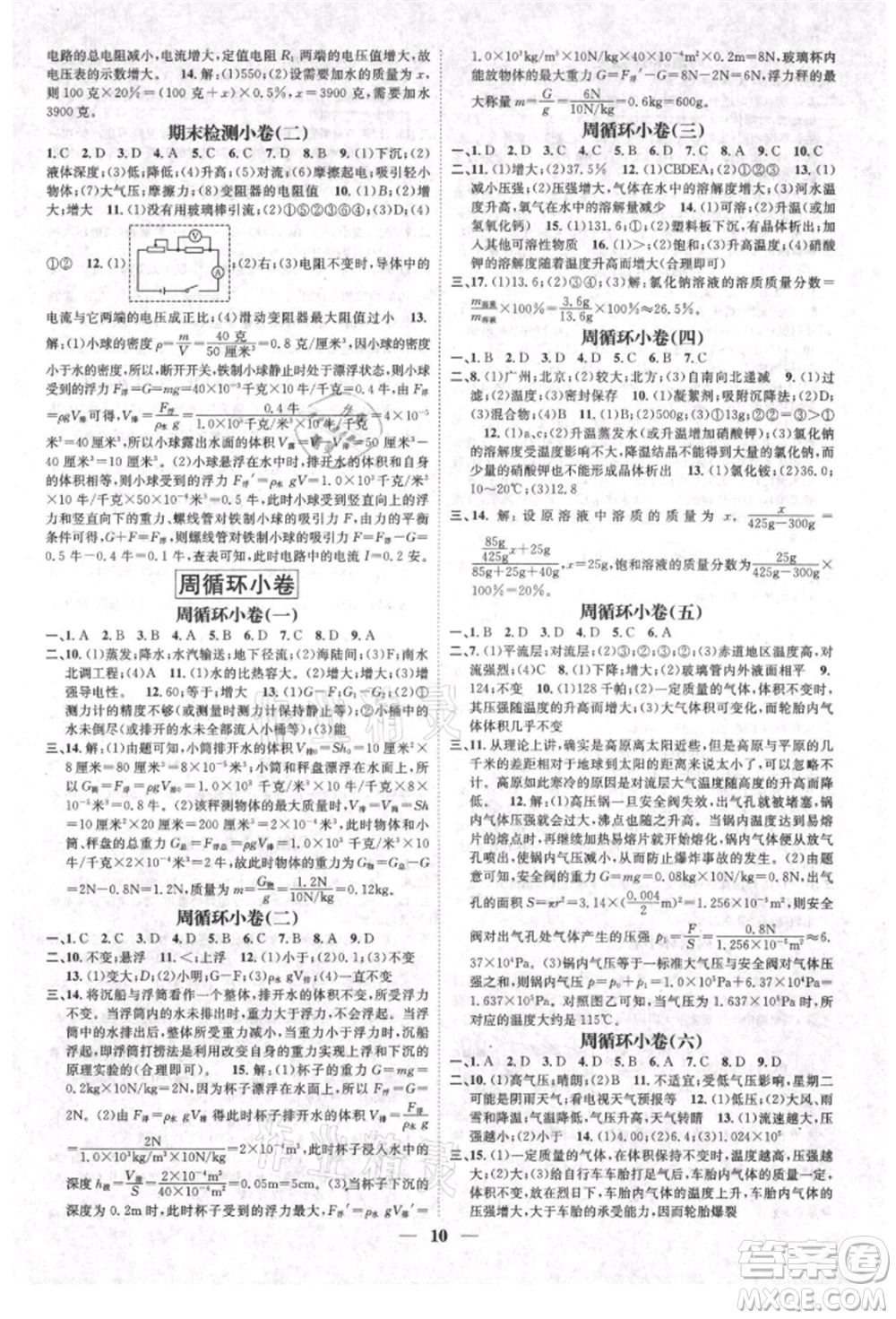 天津科學(xué)技術(shù)出版社2021智慧學(xué)堂核心素養(yǎng)提升法八年級(jí)科學(xué)上冊(cè)浙教版浙江專(zhuān)版參考答案