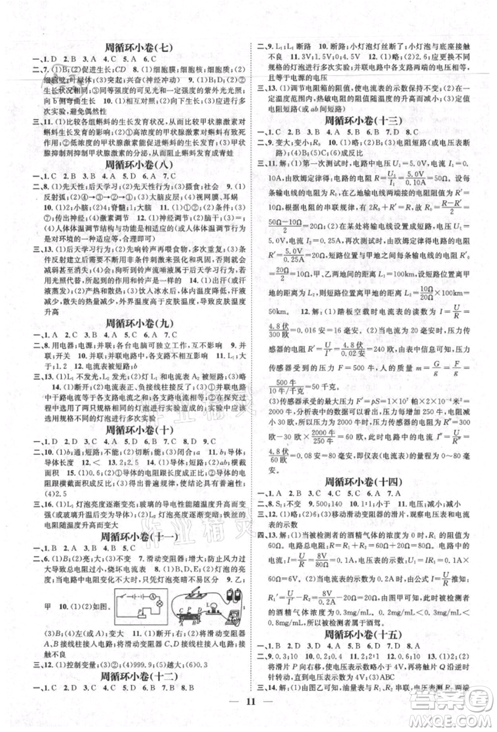 天津科學(xué)技術(shù)出版社2021智慧學(xué)堂核心素養(yǎng)提升法八年級(jí)科學(xué)上冊(cè)浙教版浙江專(zhuān)版參考答案