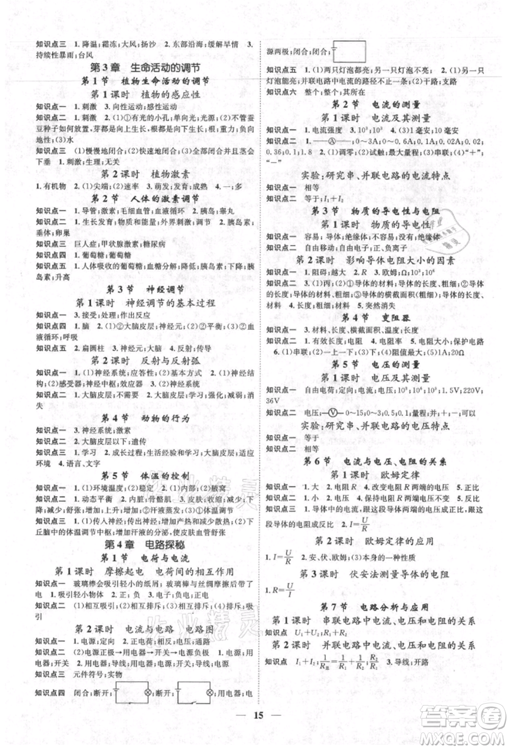 天津科學(xué)技術(shù)出版社2021智慧學(xué)堂核心素養(yǎng)提升法八年級(jí)科學(xué)上冊(cè)浙教版浙江專(zhuān)版參考答案