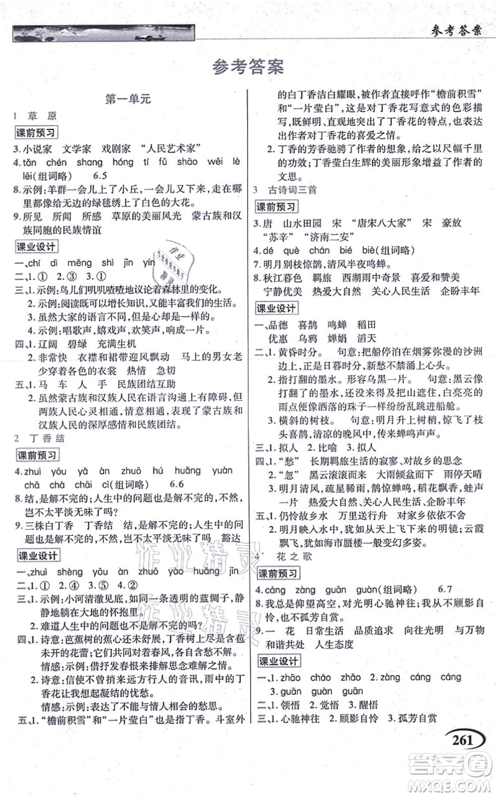 教育科學(xué)出版社2021英才教程六年級語文上冊統(tǒng)編版答案