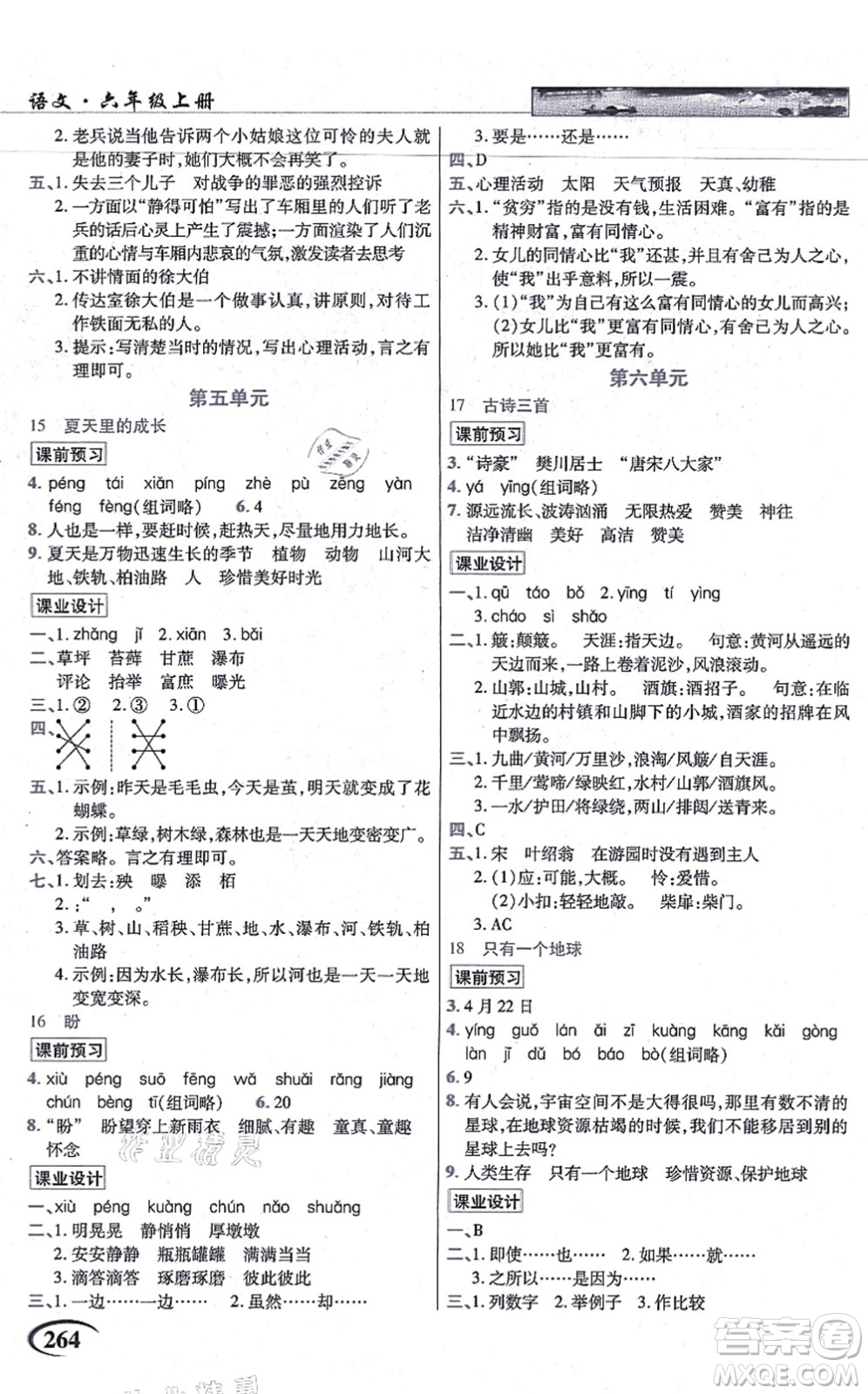 教育科學(xué)出版社2021英才教程六年級語文上冊統(tǒng)編版答案