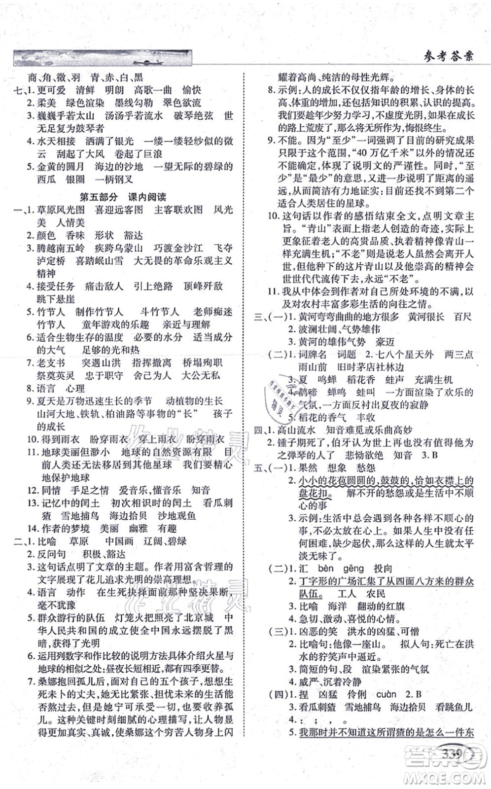 教育科學(xué)出版社2021英才教程六年級語文上冊統(tǒng)編版答案