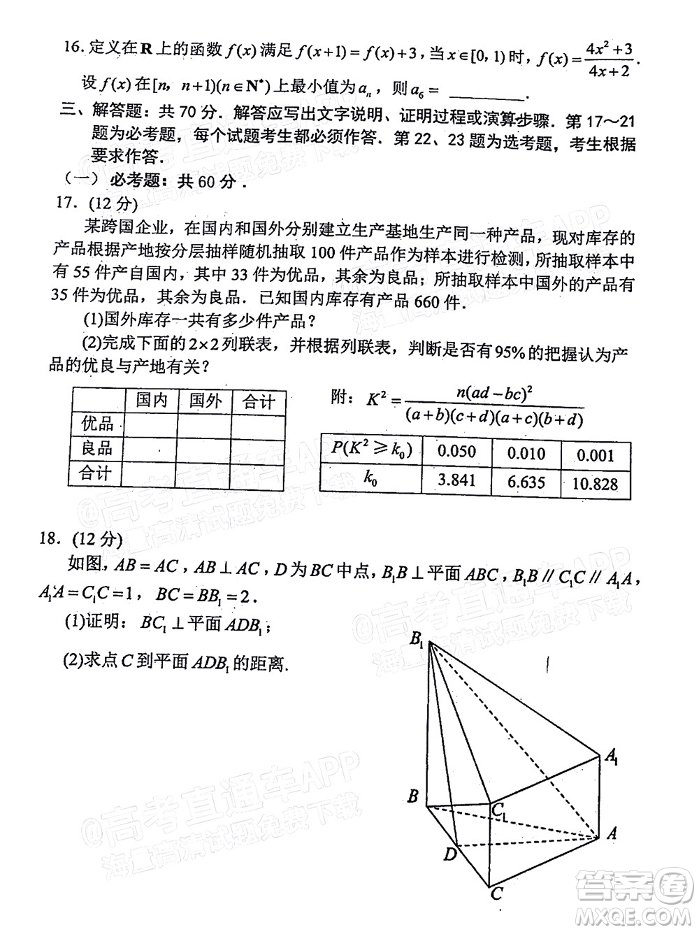 達(dá)州市普通高中2022屆第一次診斷性測試文科數(shù)學(xué)試題及答案