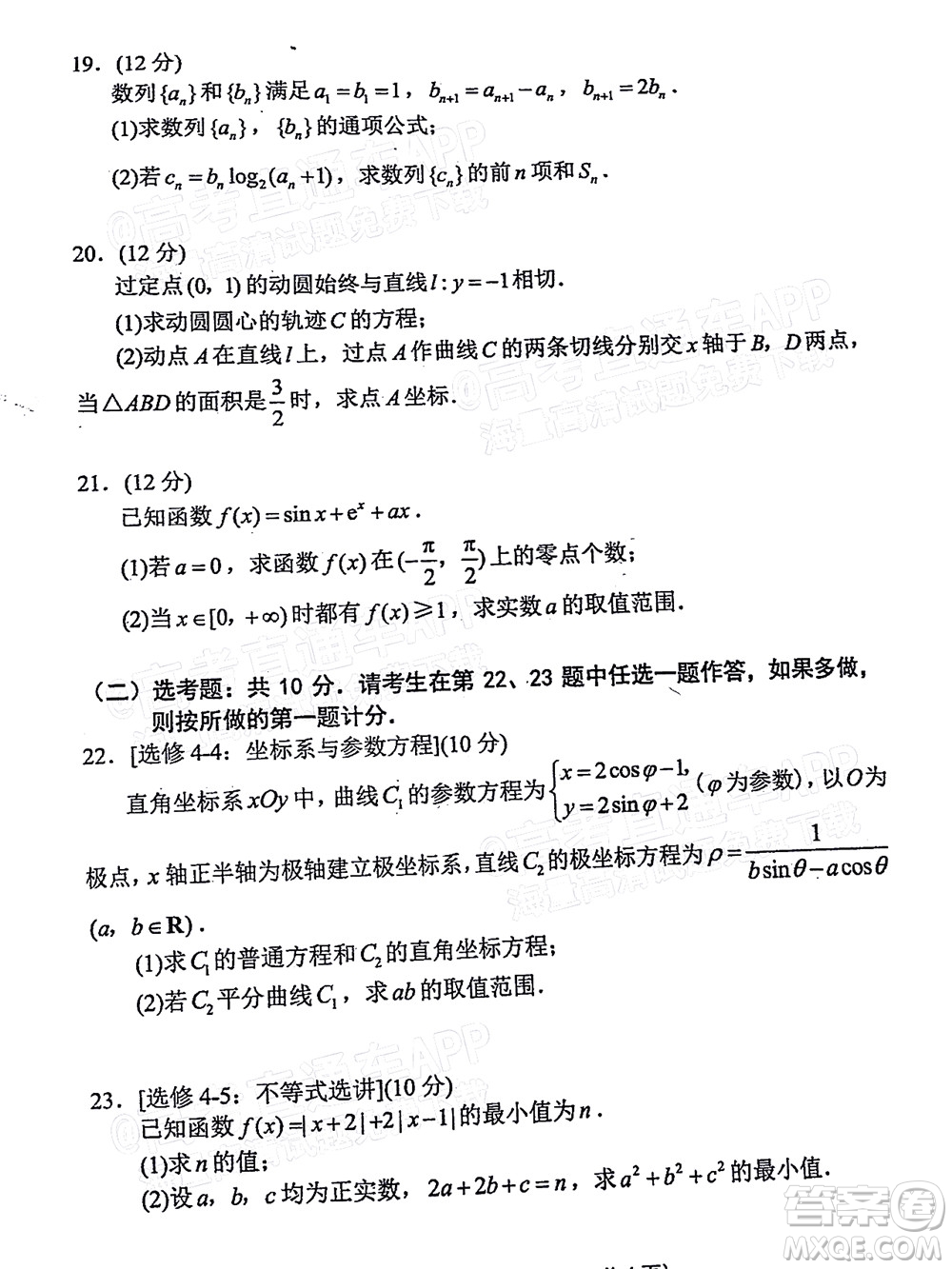 達(dá)州市普通高中2022屆第一次診斷性測試文科數(shù)學(xué)試題及答案