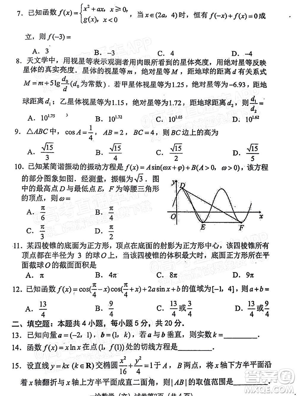 達(dá)州市普通高中2022屆第一次診斷性測試文科數(shù)學(xué)試題及答案