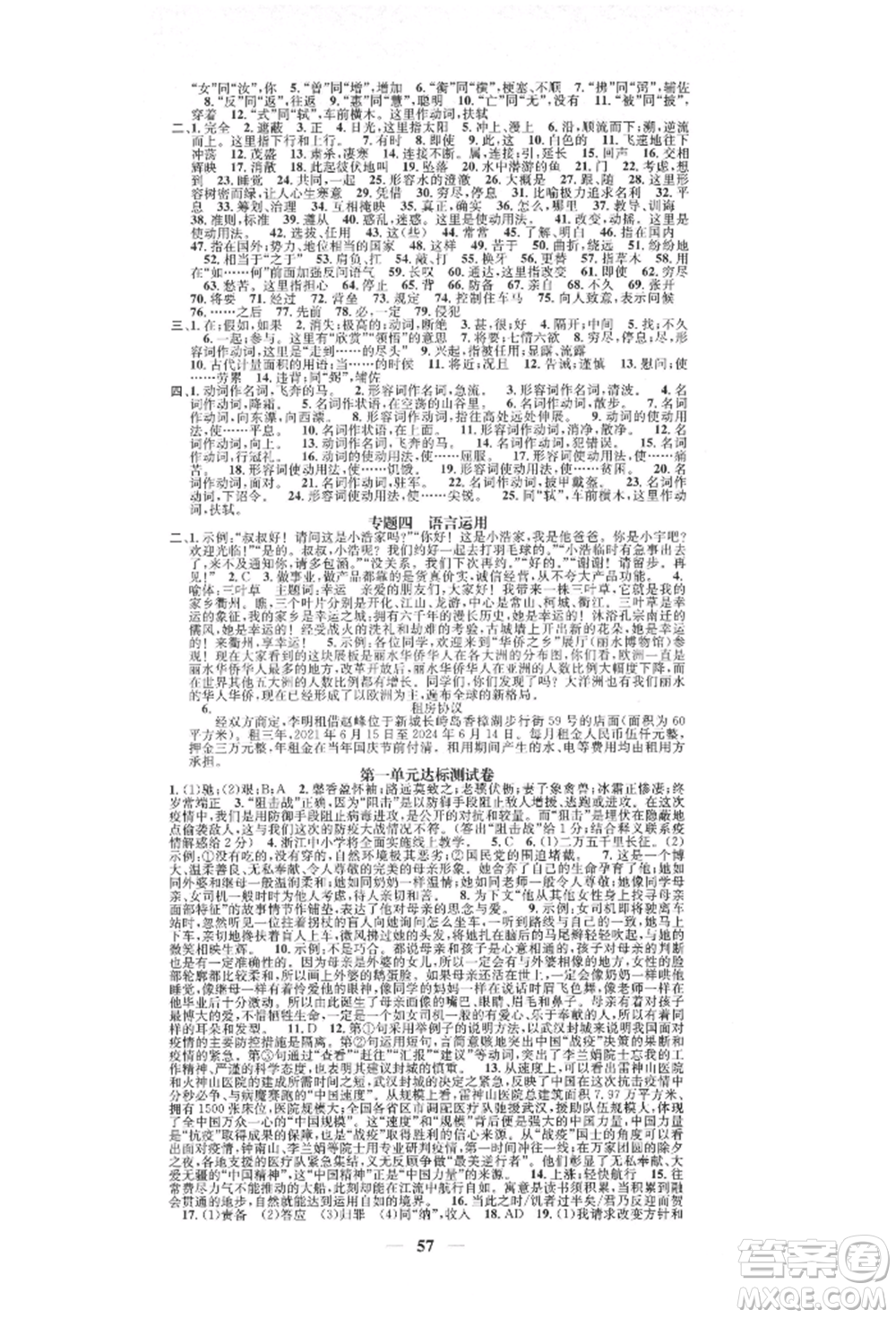 天津科學技術出版社2021智慧學堂核心素養(yǎng)提升法八年級語文上冊人教版浙江專版參考答案