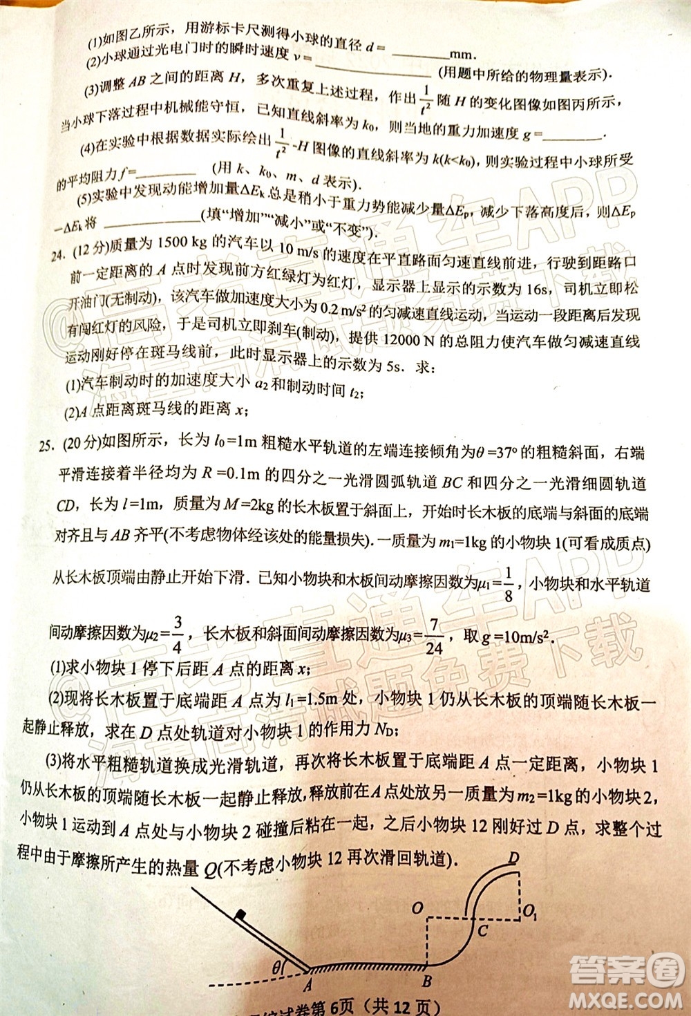 達(dá)州市普通高中2022屆第一次診斷性測(cè)試?yán)砜凭C合試題及答案