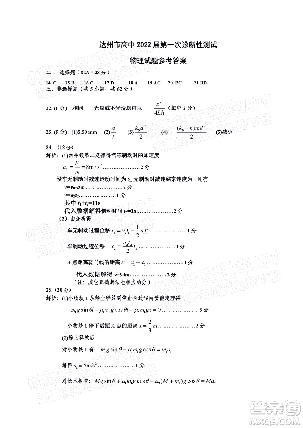 達(dá)州市普通高中2022屆第一次診斷性測(cè)試?yán)砜凭C合試題及答案