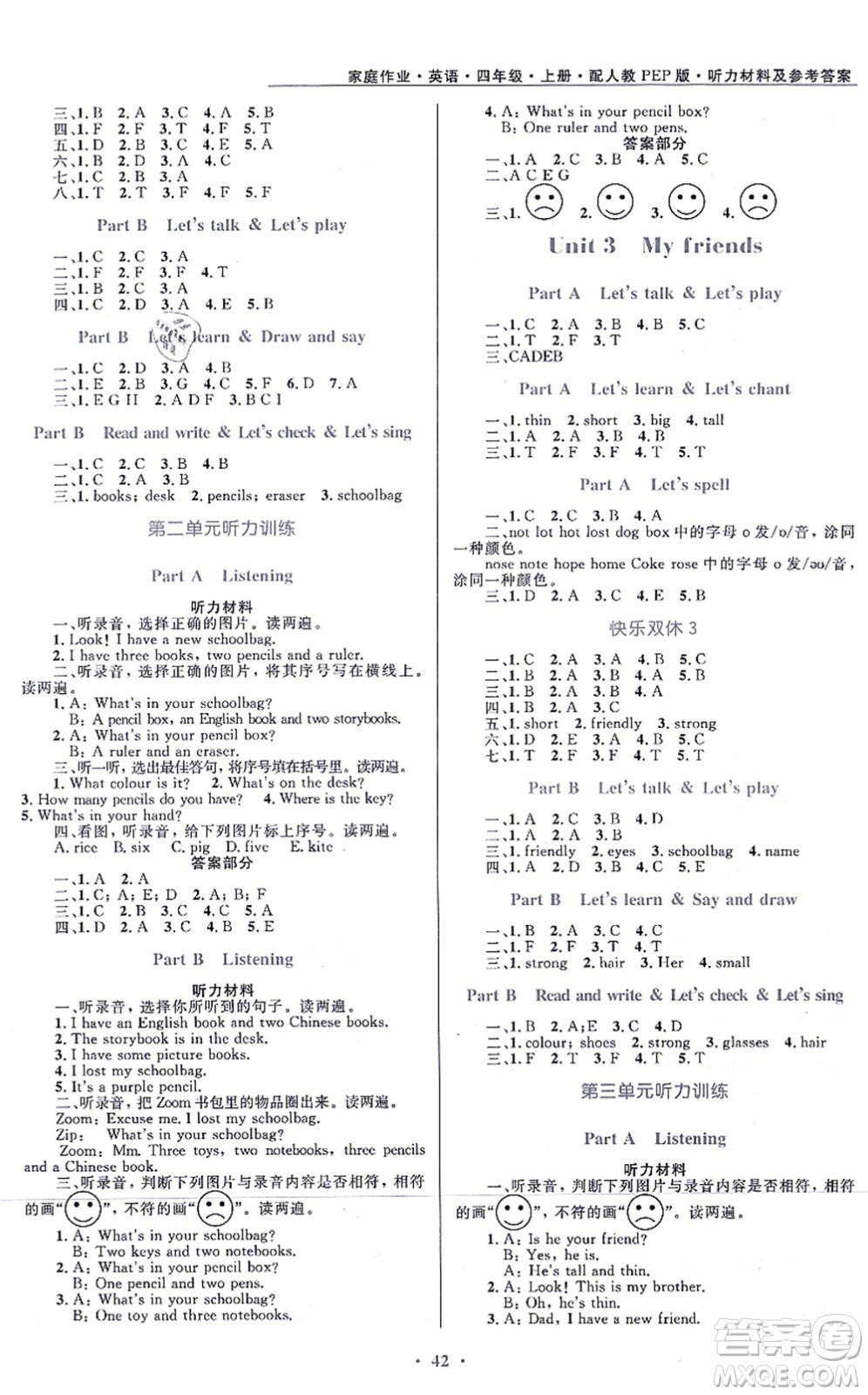 貴州教育出版社2021家庭作業(yè)四年級(jí)英語(yǔ)上冊(cè)PEP版答案