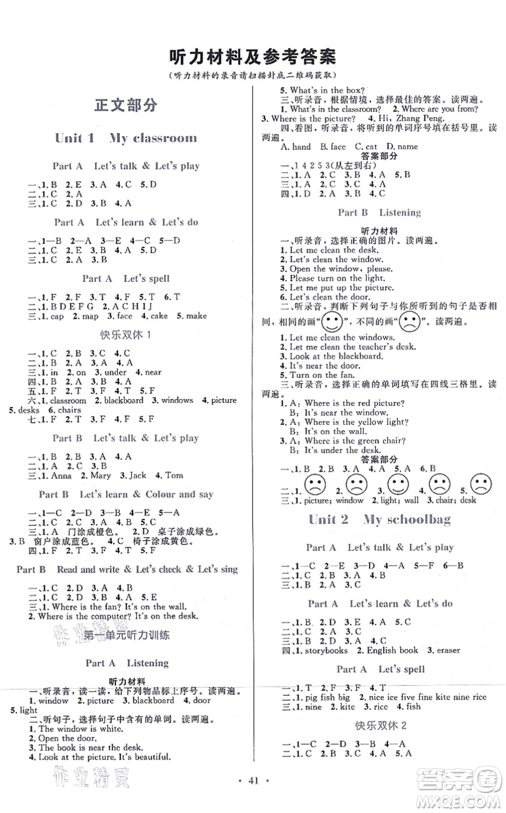 貴州教育出版社2021家庭作業(yè)四年級(jí)英語(yǔ)上冊(cè)PEP版答案