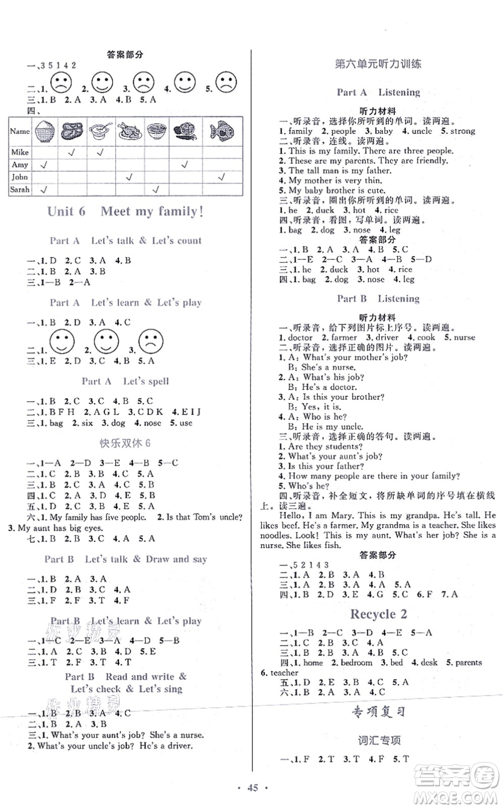 貴州教育出版社2021家庭作業(yè)四年級(jí)英語(yǔ)上冊(cè)PEP版答案