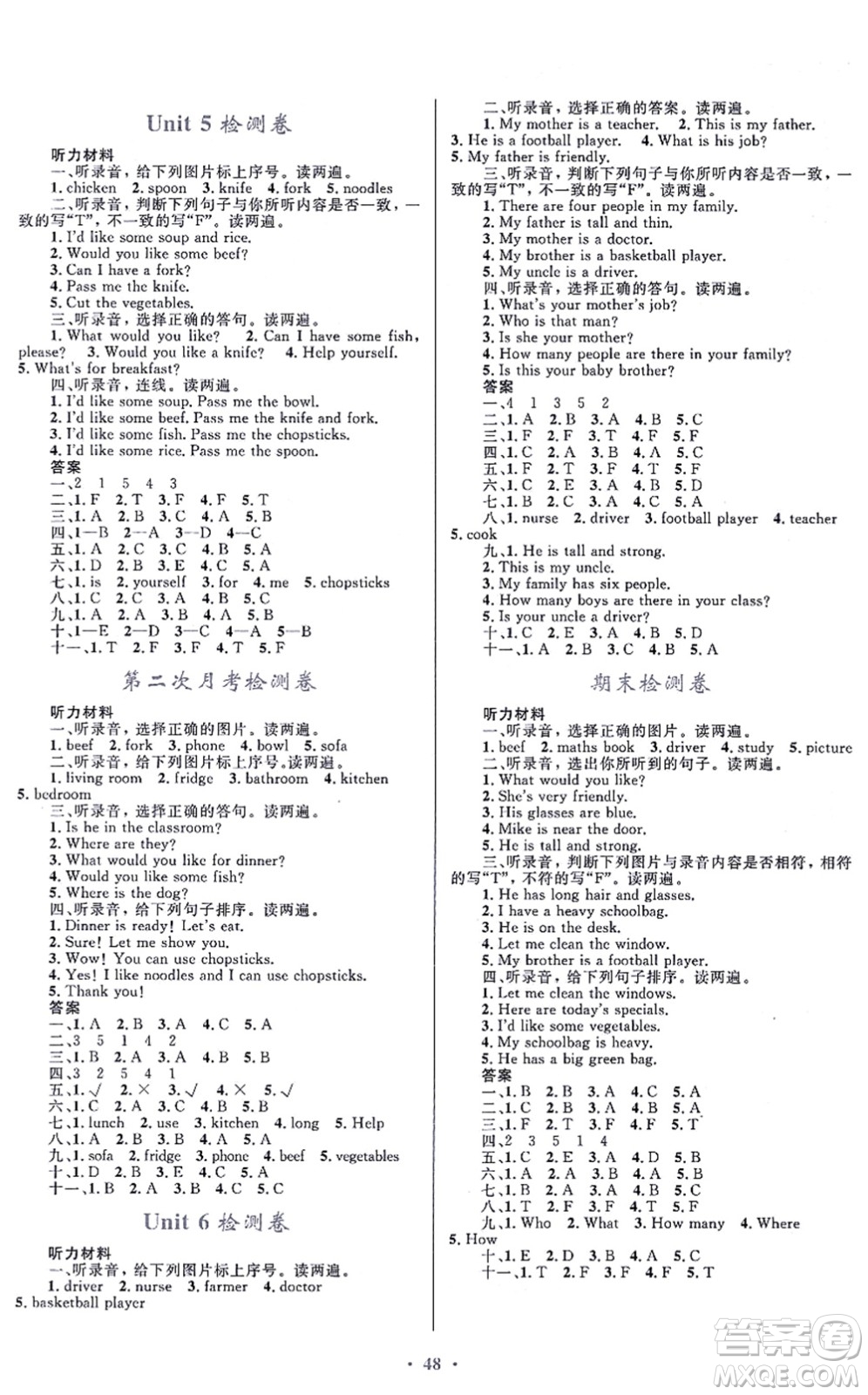 貴州教育出版社2021家庭作業(yè)四年級(jí)英語(yǔ)上冊(cè)PEP版答案