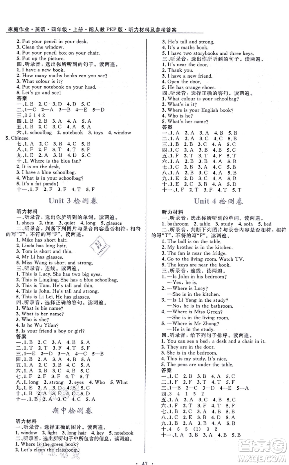 貴州教育出版社2021家庭作業(yè)四年級(jí)英語(yǔ)上冊(cè)PEP版答案