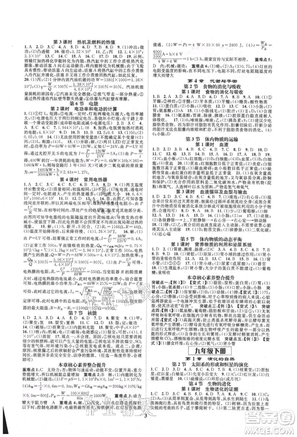 天津科學(xué)技術(shù)出版社2021智慧學(xué)堂核心素養(yǎng)提升法九年級(jí)科學(xué)浙教版浙江專版參考答案