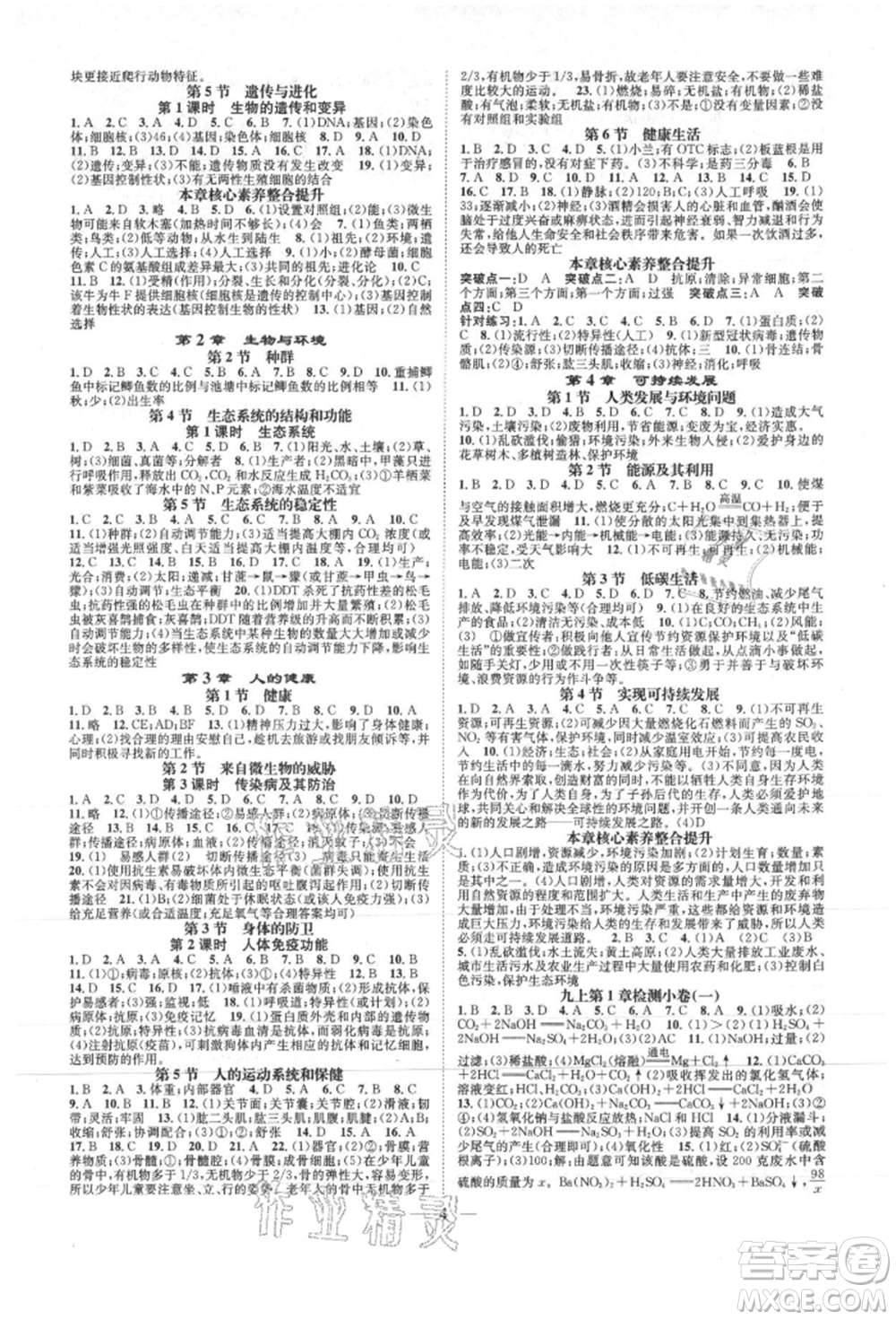 天津科學(xué)技術(shù)出版社2021智慧學(xué)堂核心素養(yǎng)提升法九年級(jí)科學(xué)浙教版浙江專版參考答案