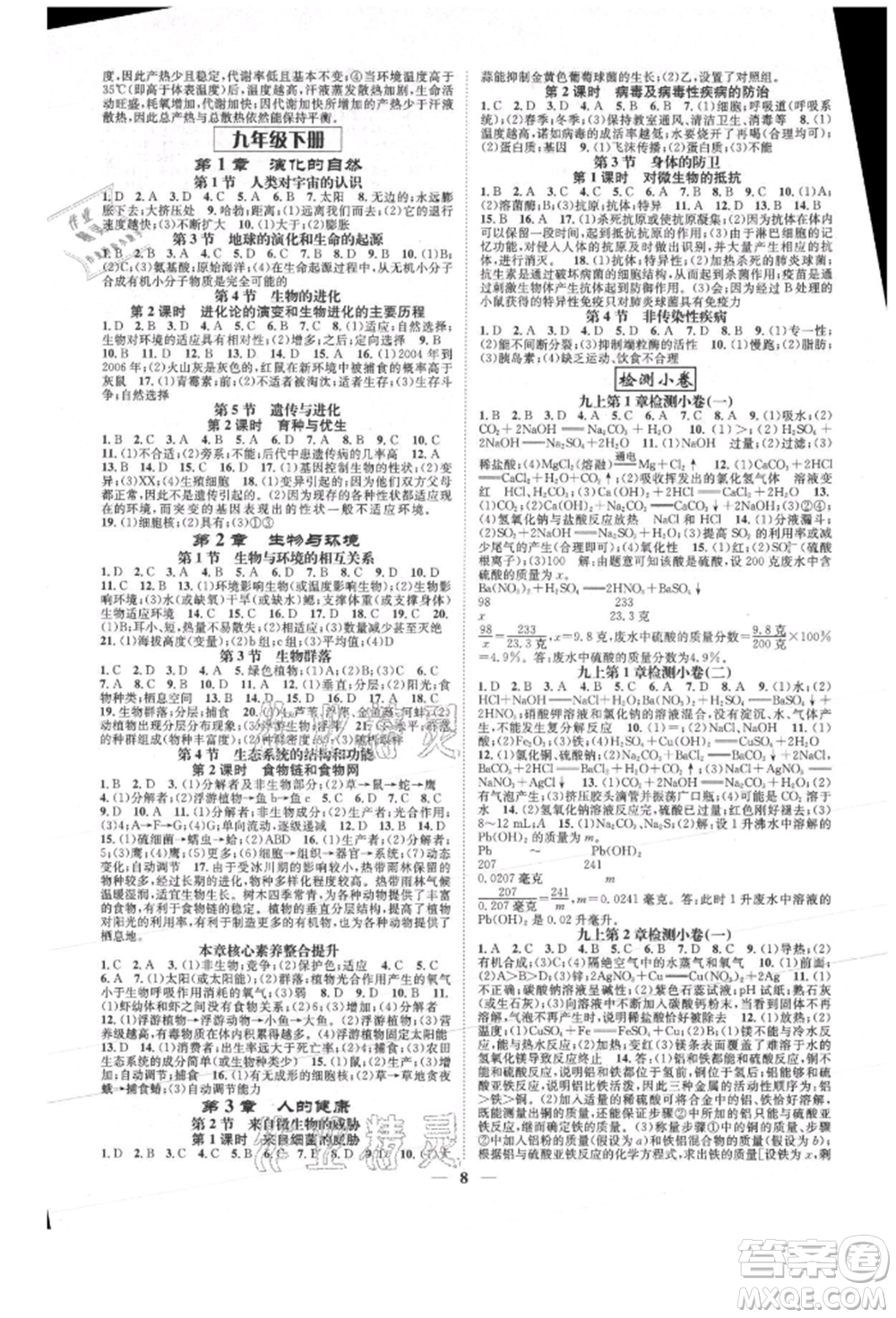 天津科學(xué)技術(shù)出版社2021智慧學(xué)堂核心素養(yǎng)提升法九年級(jí)科學(xué)浙教版浙江專版參考答案