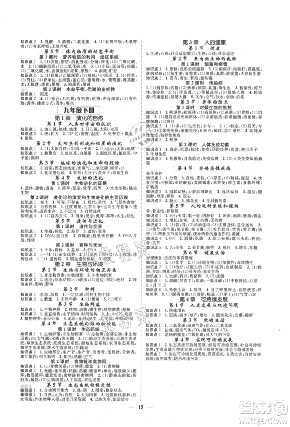 天津科學(xué)技術(shù)出版社2021智慧學(xué)堂核心素養(yǎng)提升法九年級(jí)科學(xué)浙教版浙江專版參考答案