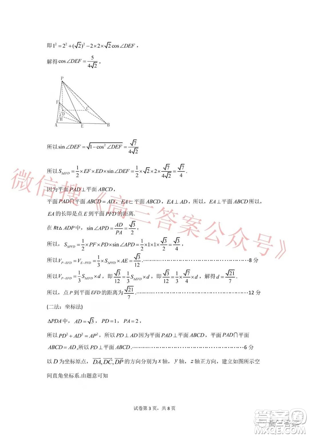 遼寧2021-2022學(xué)年度市級重點(diǎn)高中聯(lián)合體12月聯(lián)考高三數(shù)學(xué)試題及答案