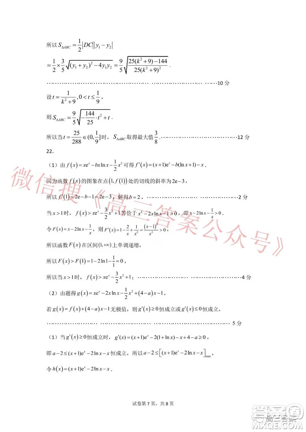 遼寧2021-2022學(xué)年度市級重點(diǎn)高中聯(lián)合體12月聯(lián)考高三數(shù)學(xué)試題及答案