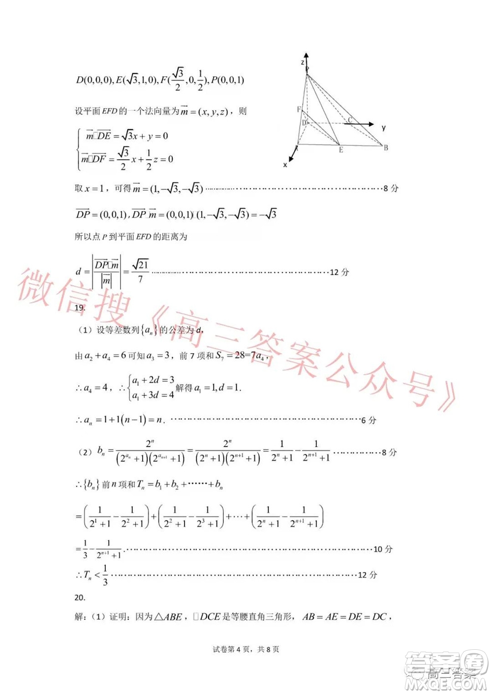 遼寧2021-2022學(xué)年度市級重點(diǎn)高中聯(lián)合體12月聯(lián)考高三數(shù)學(xué)試題及答案