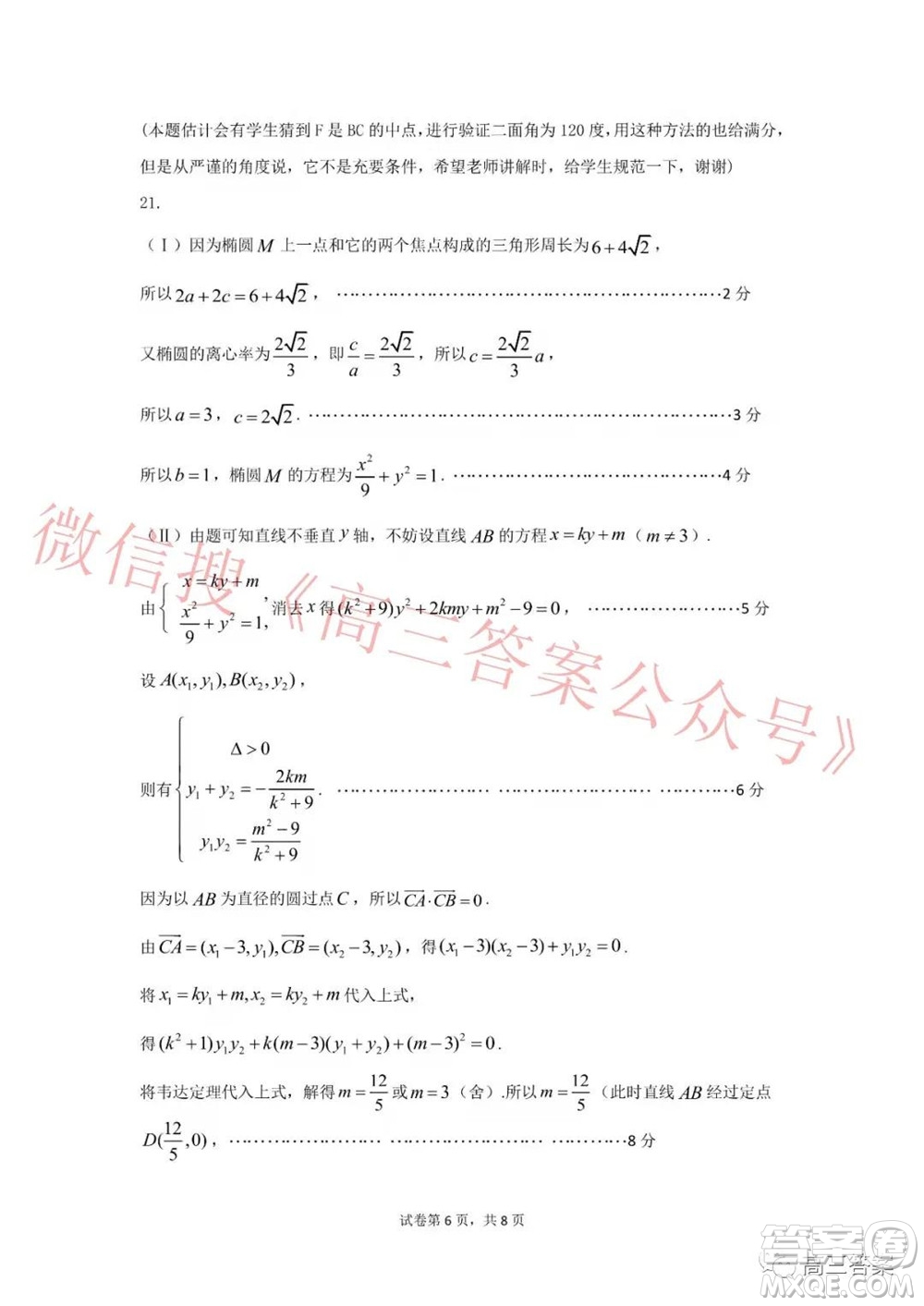 遼寧2021-2022學(xué)年度市級重點(diǎn)高中聯(lián)合體12月聯(lián)考高三數(shù)學(xué)試題及答案