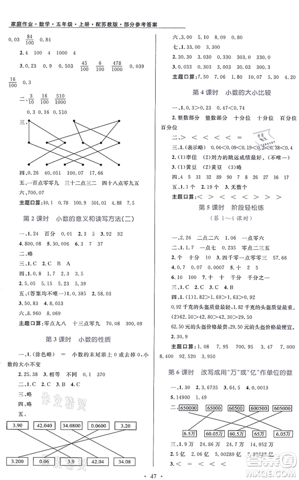 貴州教育出版社2021家庭作業(yè)五年級(jí)數(shù)學(xué)上冊(cè)蘇教版答案