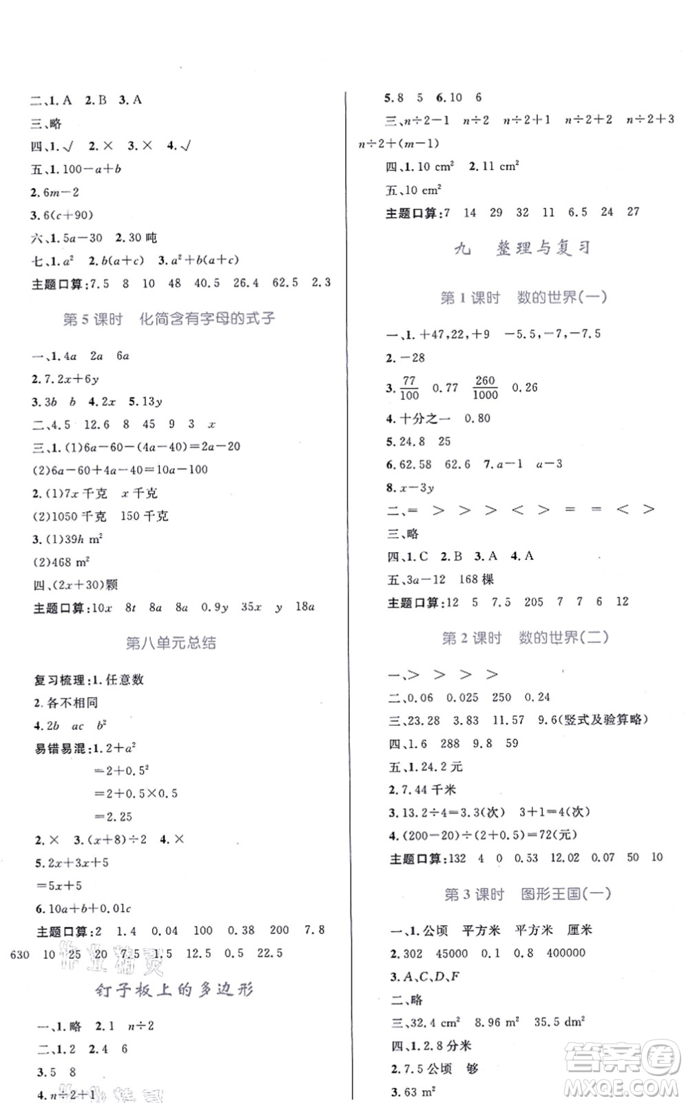 貴州教育出版社2021家庭作業(yè)五年級(jí)數(shù)學(xué)上冊(cè)蘇教版答案