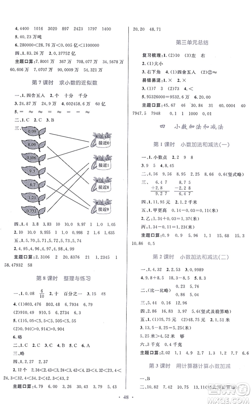 貴州教育出版社2021家庭作業(yè)五年級(jí)數(shù)學(xué)上冊(cè)蘇教版答案