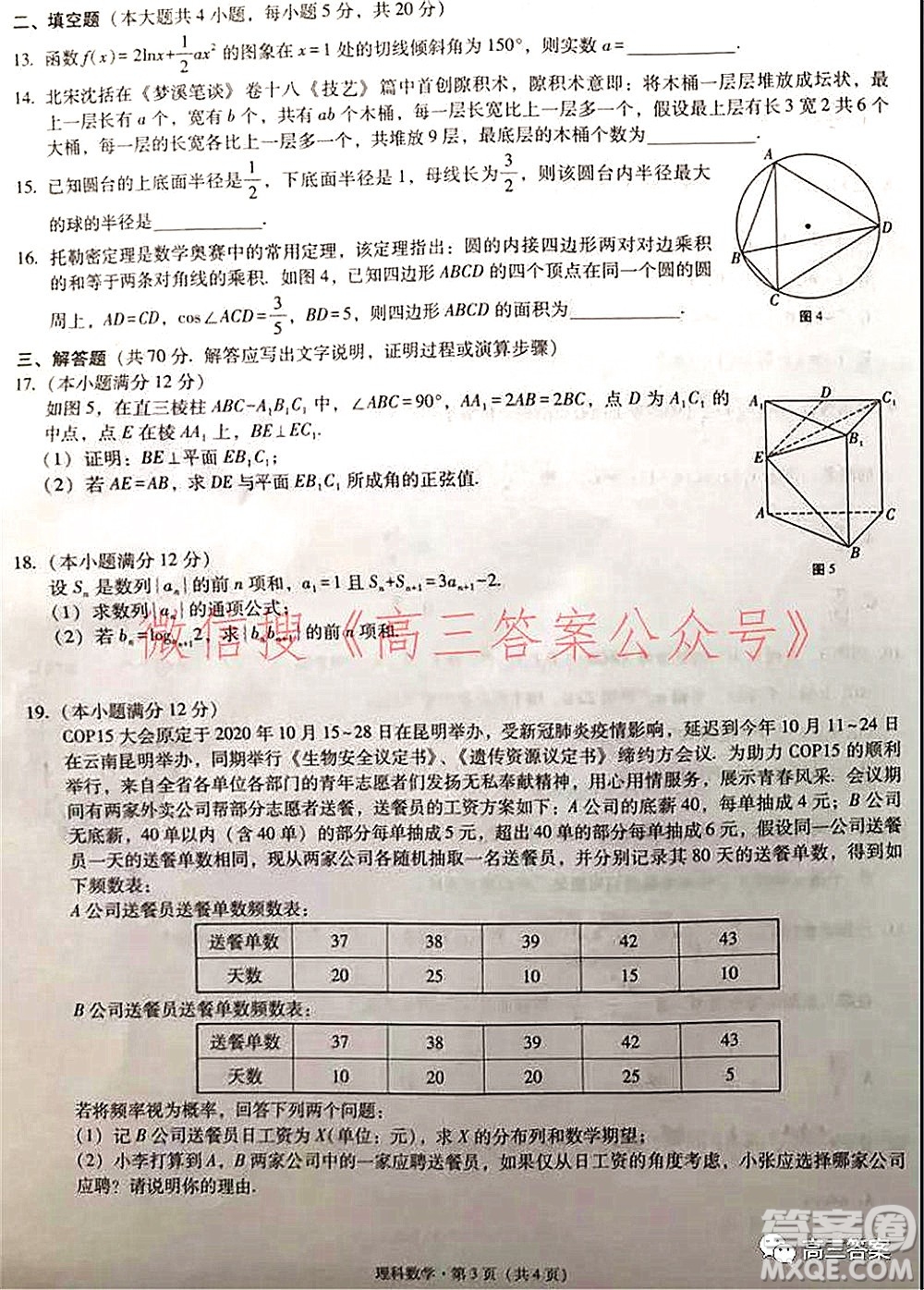 2022屆云南三校高考備考實用性聯(lián)考卷三理科數(shù)學(xué)試題及答案