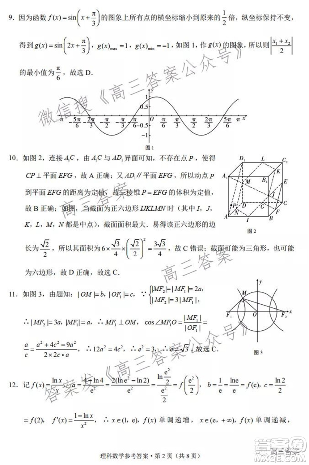 2022屆云南三校高考備考實用性聯(lián)考卷三理科數(shù)學(xué)試題及答案