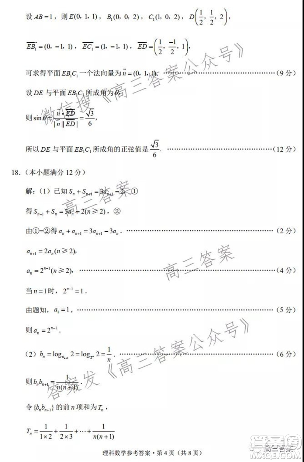 2022屆云南三校高考備考實用性聯(lián)考卷三理科數(shù)學(xué)試題及答案