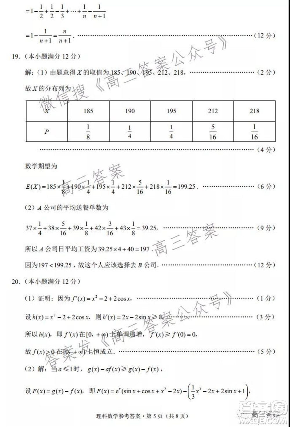 2022屆云南三校高考備考實用性聯(lián)考卷三理科數(shù)學(xué)試題及答案