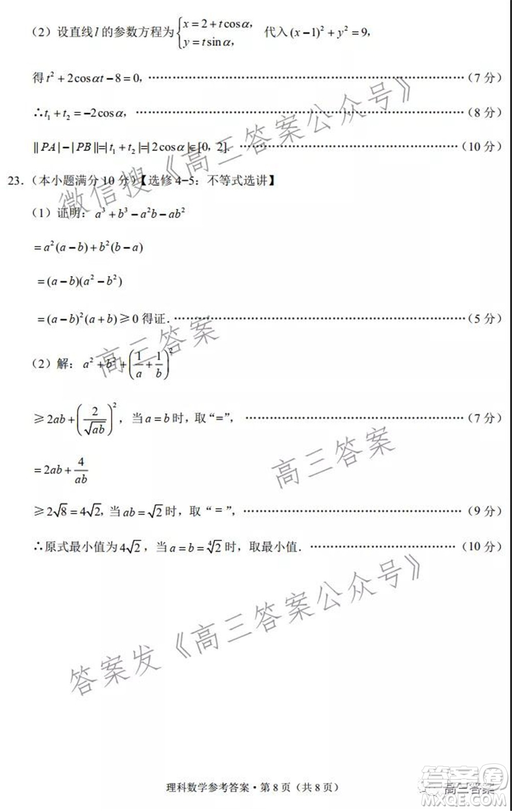 2022屆云南三校高考備考實用性聯(lián)考卷三理科數(shù)學(xué)試題及答案