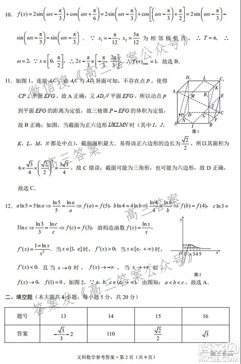 2022屆云南三校高考備考實用性聯(lián)考卷三文科數(shù)學(xué)試題及答案