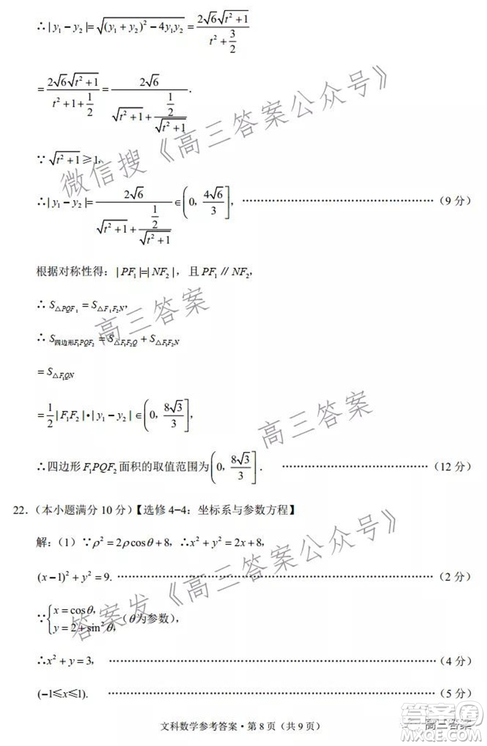 2022屆云南三校高考備考實用性聯(lián)考卷三文科數(shù)學(xué)試題及答案