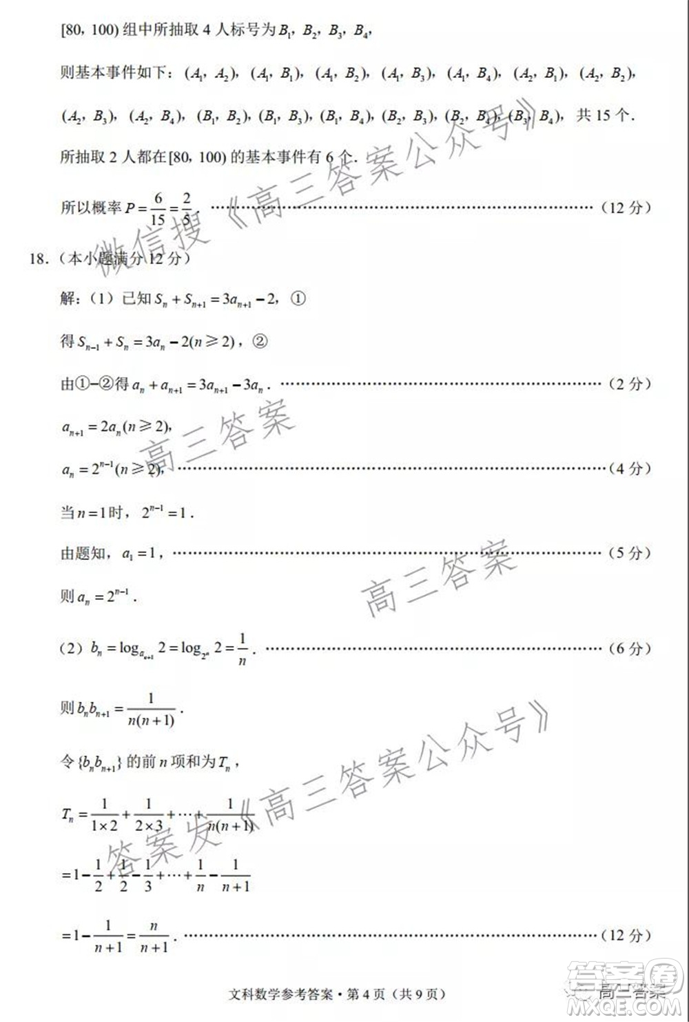 2022屆云南三校高考備考實用性聯(lián)考卷三文科數(shù)學(xué)試題及答案