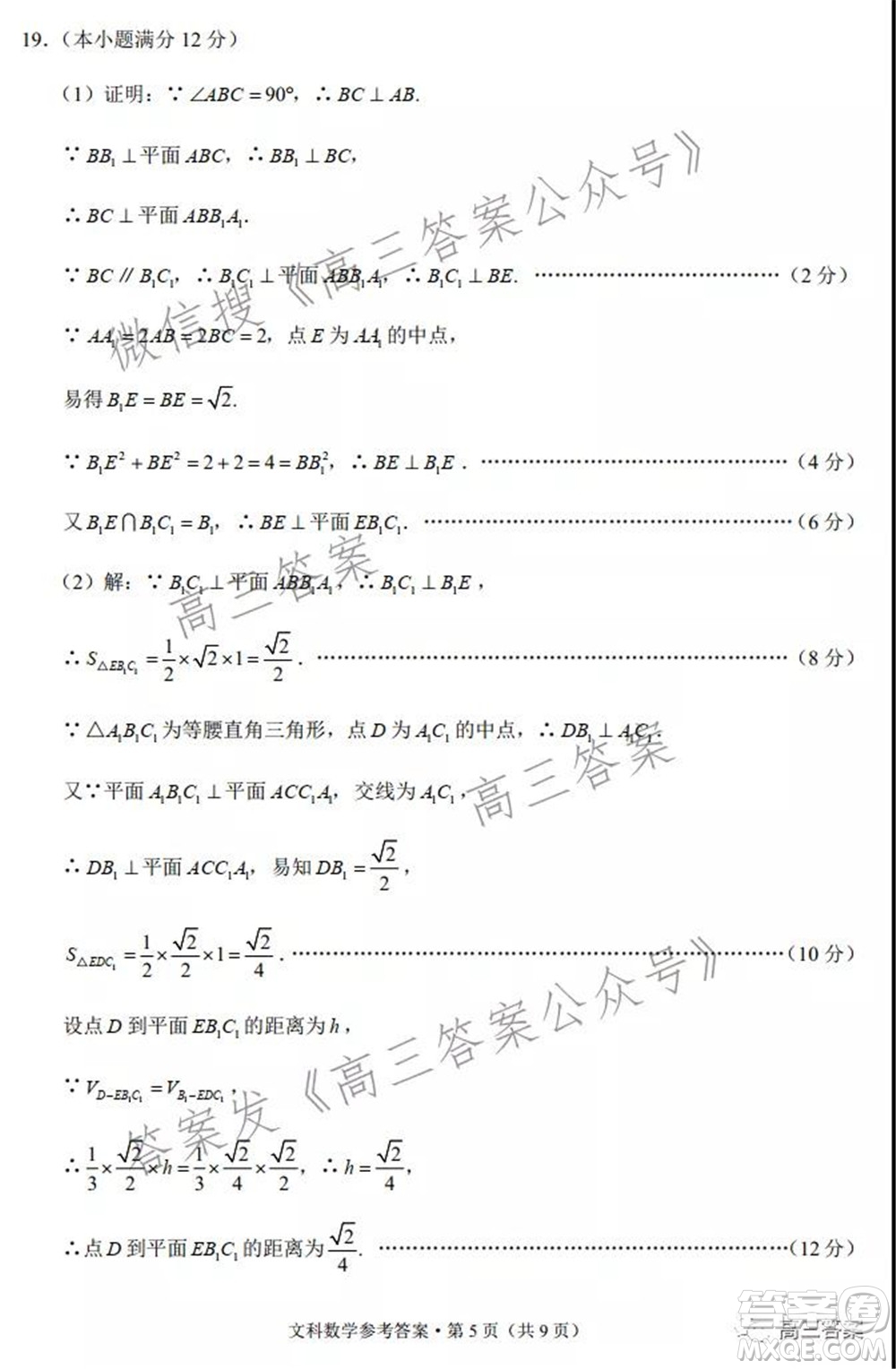 2022屆云南三校高考備考實用性聯(lián)考卷三文科數(shù)學(xué)試題及答案