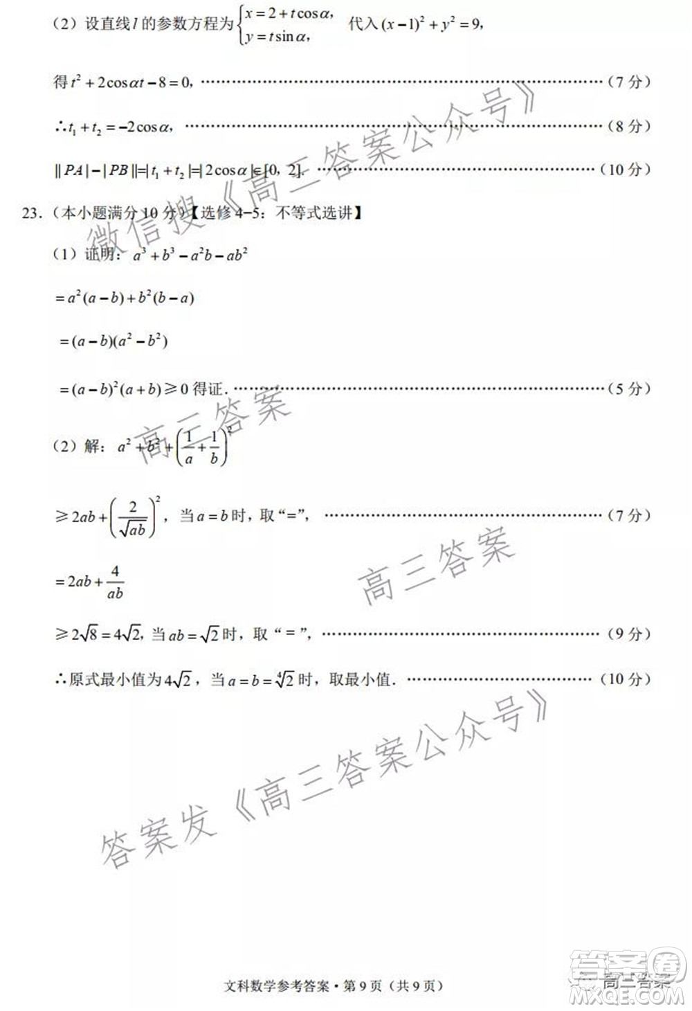 2022屆云南三校高考備考實用性聯(lián)考卷三文科數(shù)學(xué)試題及答案