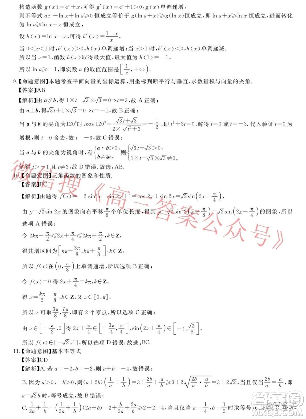 五市十校教研教改共同體2022屆高三第二次大聯(lián)考數學試題及答案