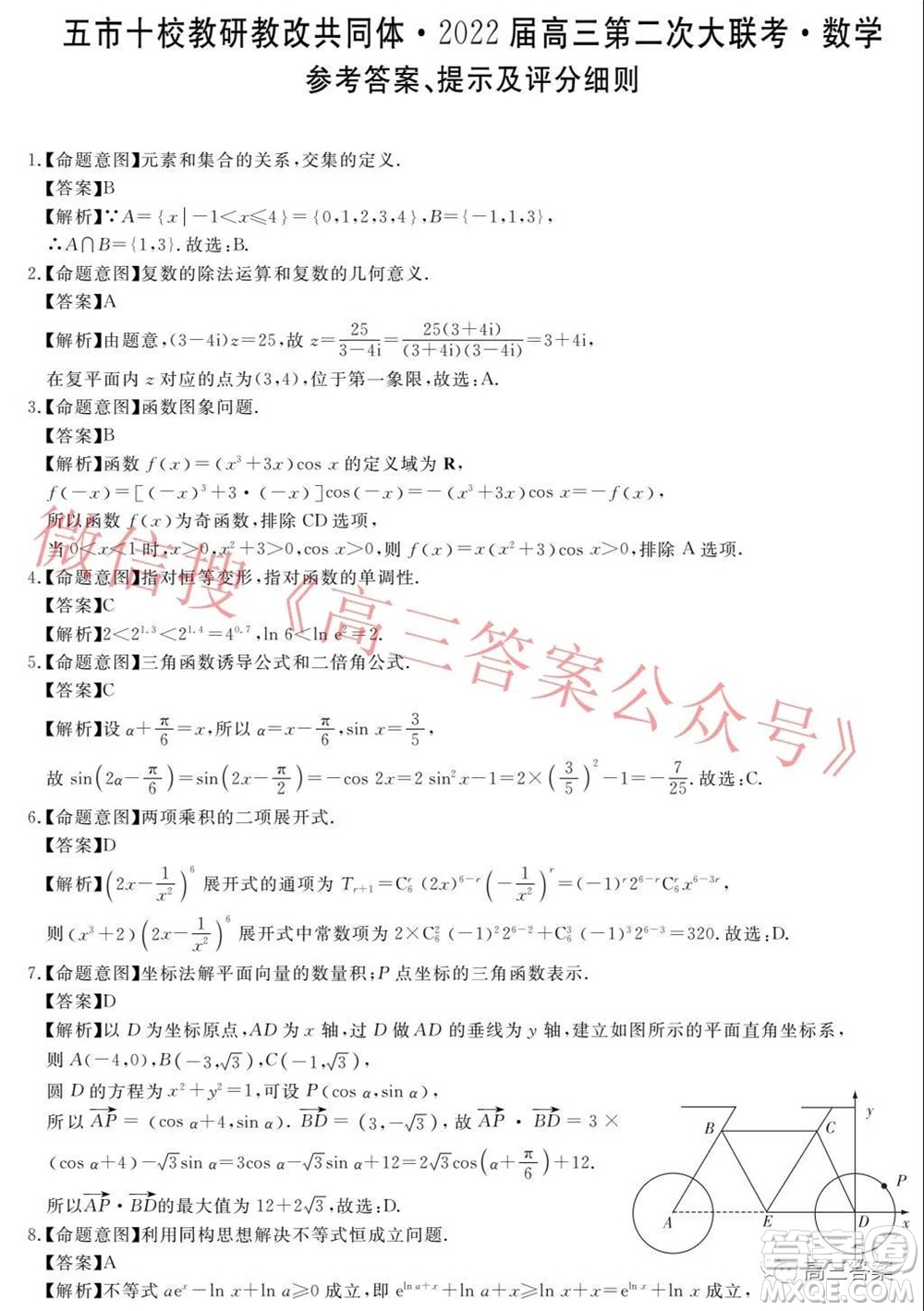 五市十校教研教改共同體2022屆高三第二次大聯(lián)考數學試題及答案