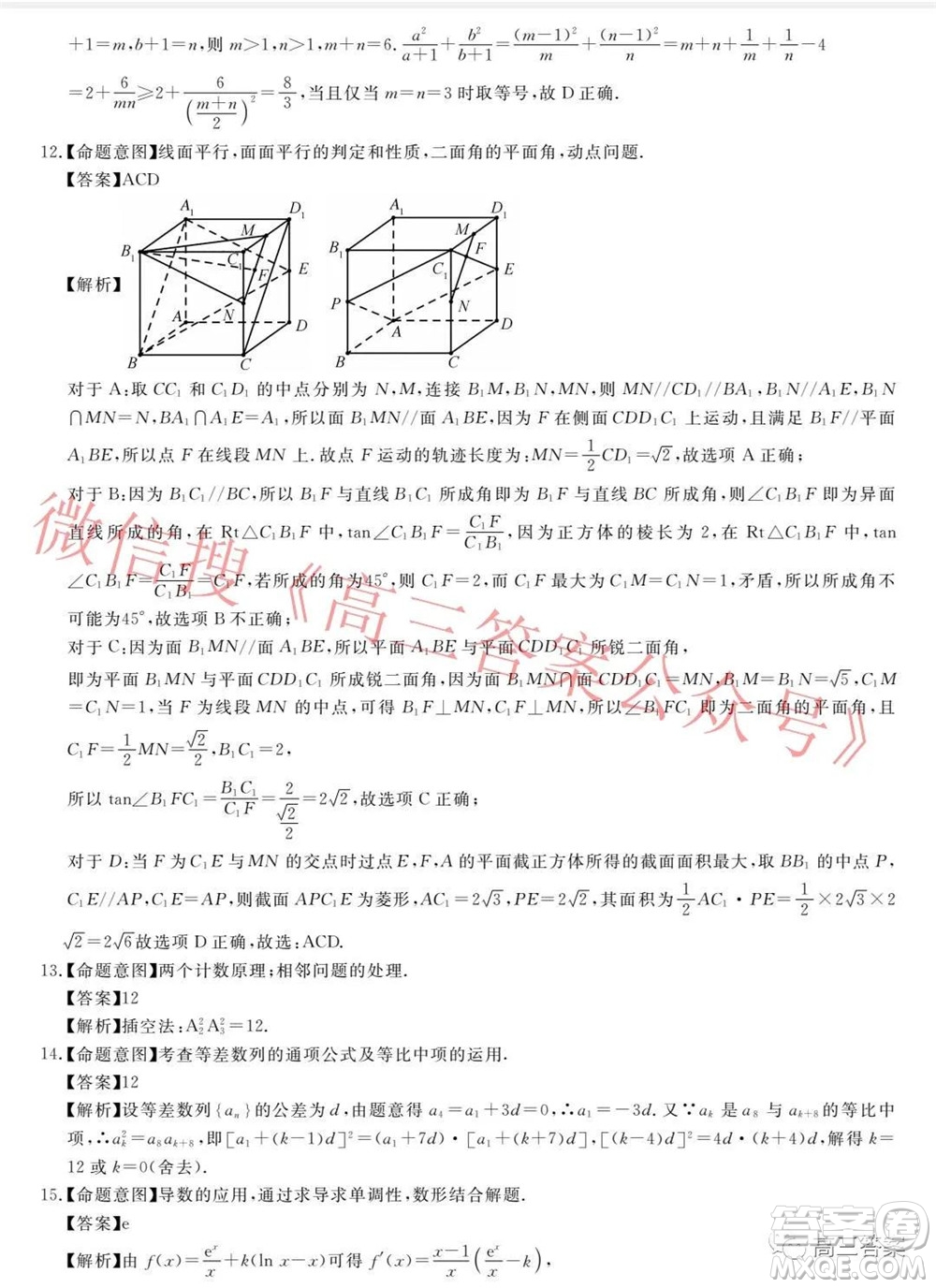 五市十校教研教改共同體2022屆高三第二次大聯(lián)考數學試題及答案