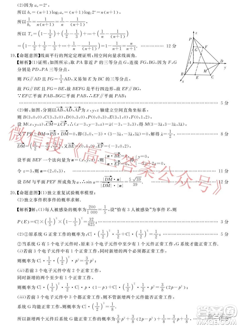 五市十校教研教改共同體2022屆高三第二次大聯(lián)考數學試題及答案