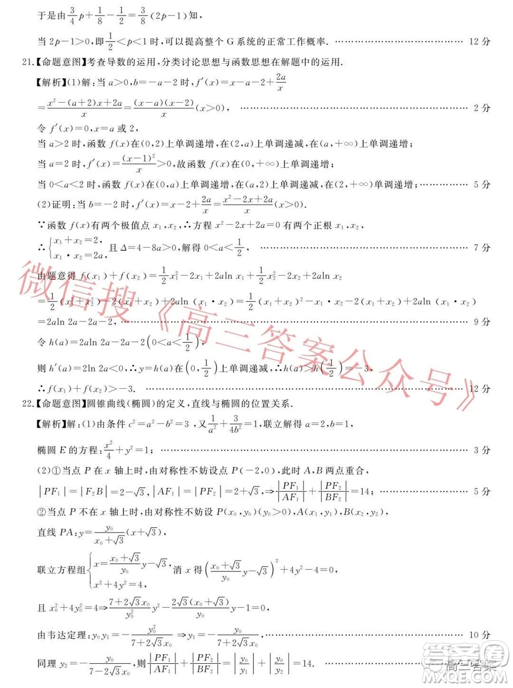 五市十校教研教改共同體2022屆高三第二次大聯(lián)考數學試題及答案