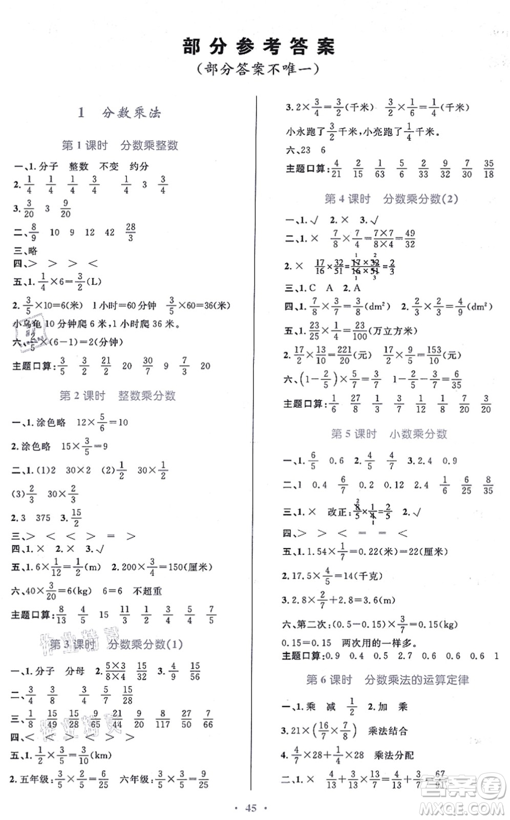 貴州教育出版社2021家庭作業(yè)六年級數(shù)學(xué)上冊人教版答案