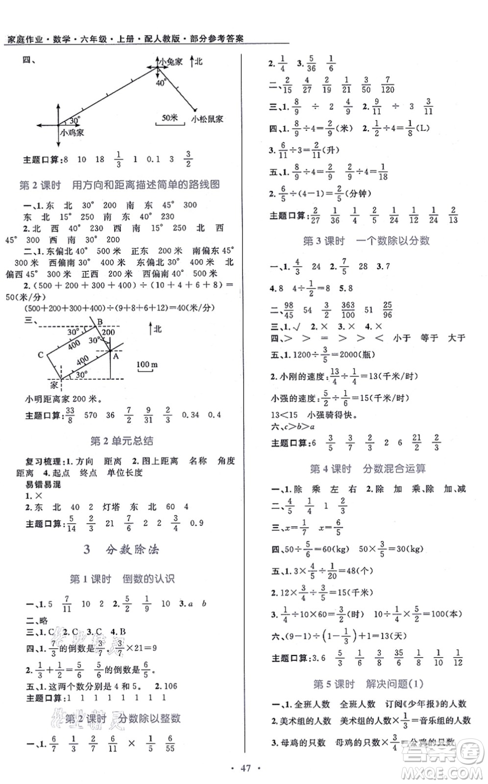 貴州教育出版社2021家庭作業(yè)六年級數(shù)學(xué)上冊人教版答案