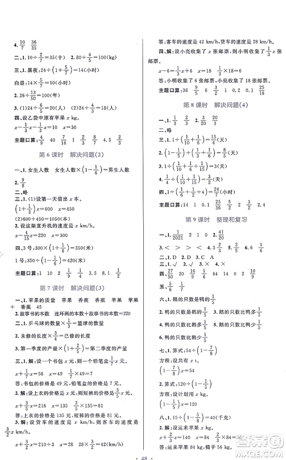 貴州教育出版社2021家庭作業(yè)六年級數(shù)學(xué)上冊人教版答案