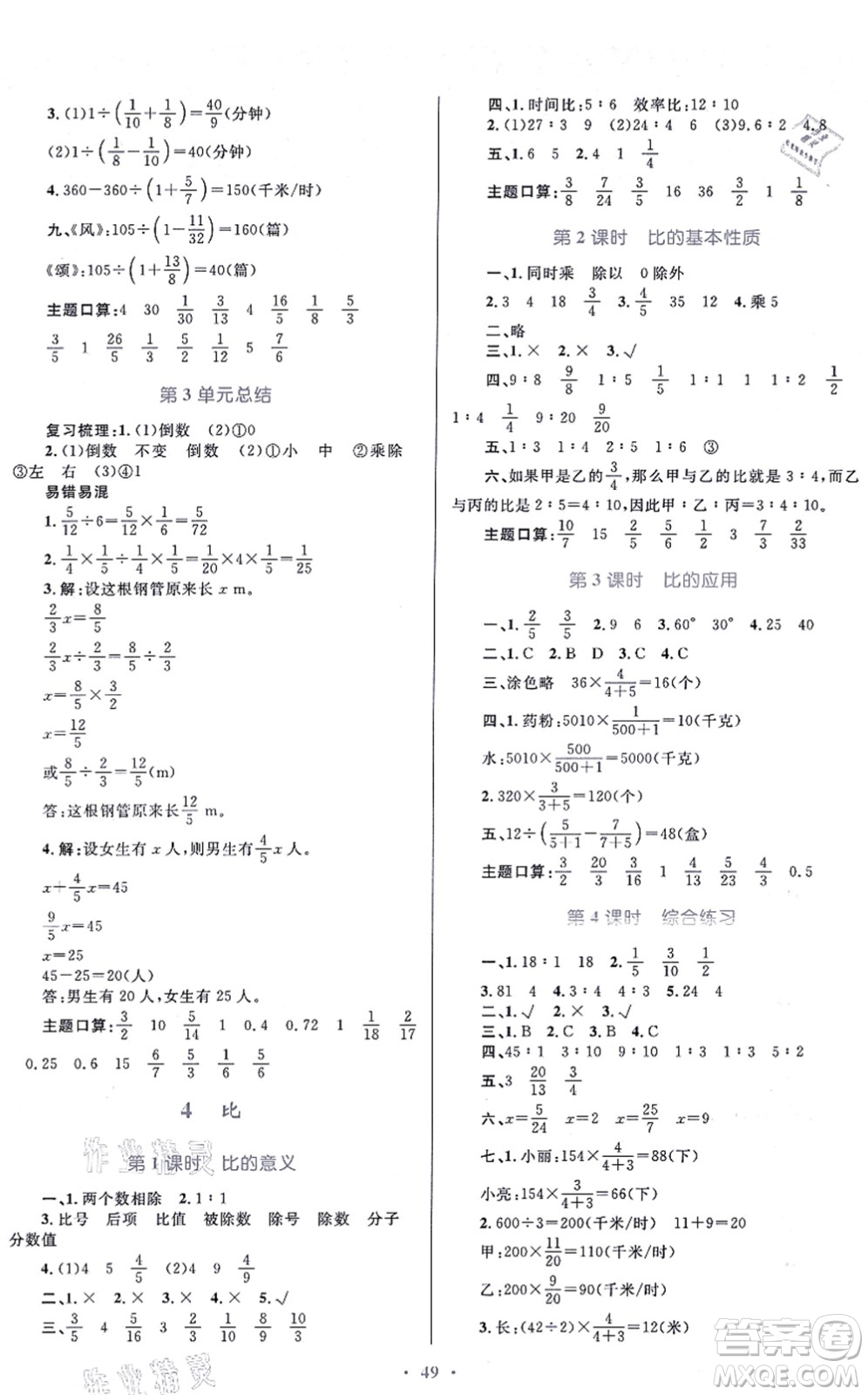 貴州教育出版社2021家庭作業(yè)六年級數(shù)學(xué)上冊人教版答案