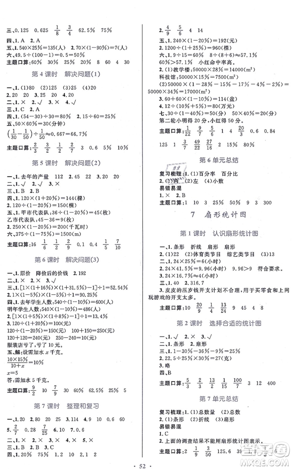 貴州教育出版社2021家庭作業(yè)六年級數(shù)學(xué)上冊人教版答案