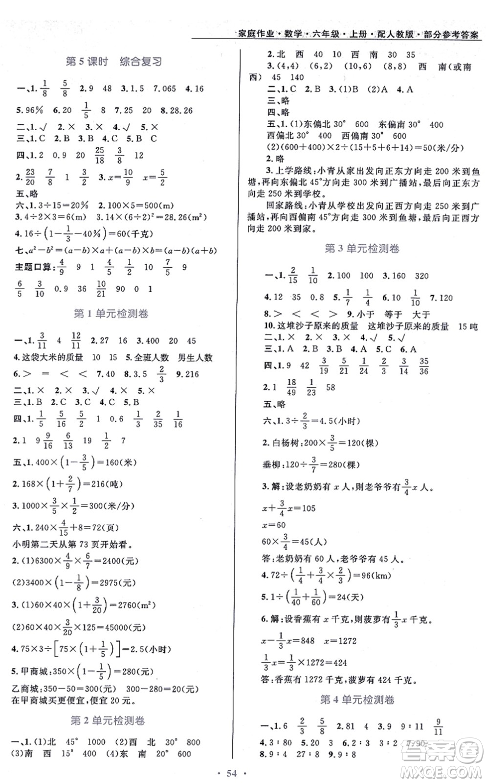 貴州教育出版社2021家庭作業(yè)六年級數(shù)學(xué)上冊人教版答案