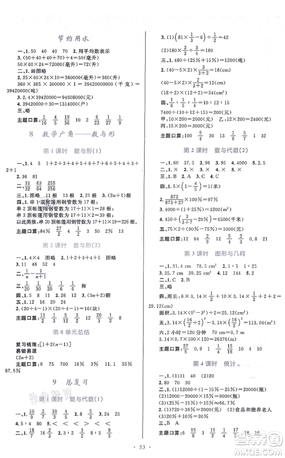 貴州教育出版社2021家庭作業(yè)六年級數(shù)學(xué)上冊人教版答案